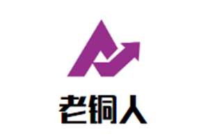 老铜人火锅纯手工葱花鱼丸