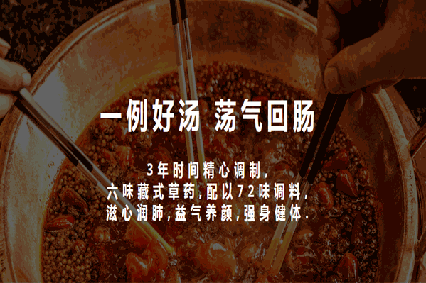 康巴拉牦牛主题火锅