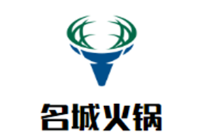 名城火锅