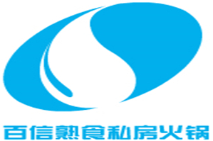 百信熟食私房火锅