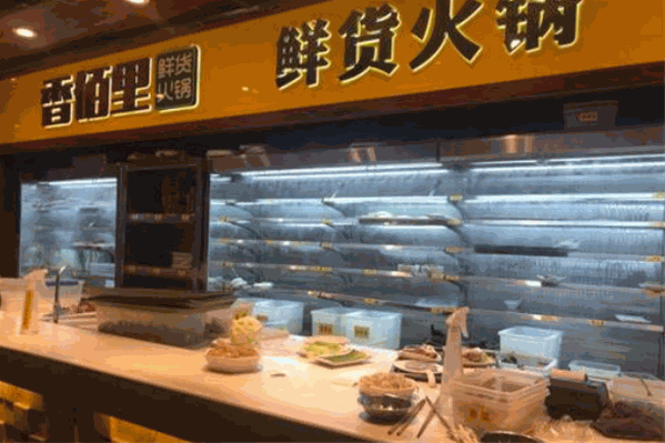佰里香鲜货火锅