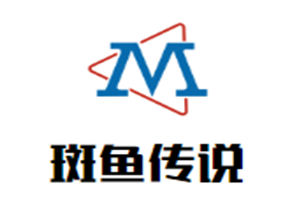 斑鱼传说品牌logo