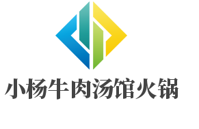 小杨牛肉汤馆火锅品牌logo