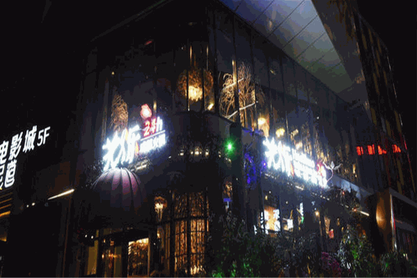 花烁音乐火锅 花烁音乐火锅