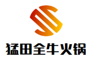 猛田全牛火锅品牌logo