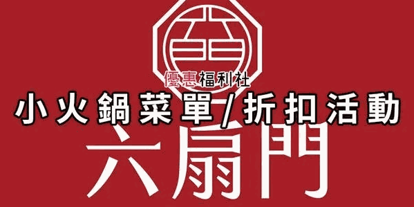 六扇门时尚汤锅品牌logo