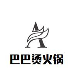 巴巴烫火锅品牌logo
