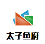 太子鱼府养生锅品牌logo