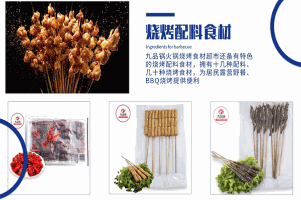 九品锅火锅烧烤