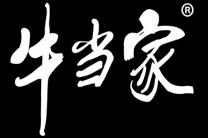 牛当家潮汕牛肉火锅