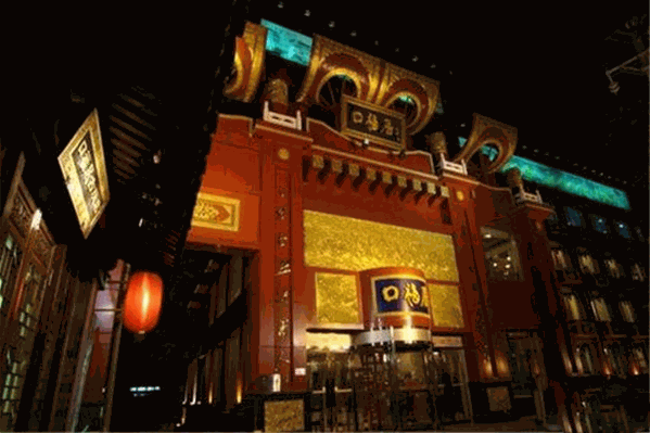 口福居火锅店