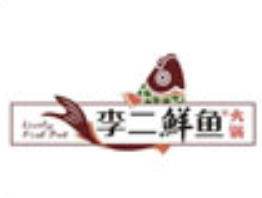 李二鲜鱼锅