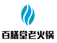 百膳堂老火锅品牌logo