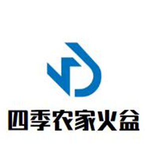 四季农家火盆