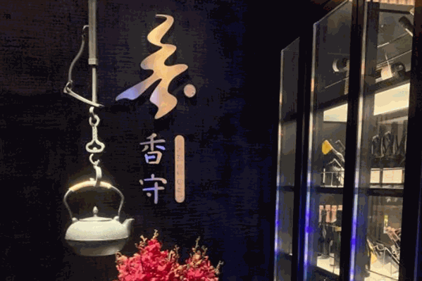 香守花胶鸡海鲜火锅