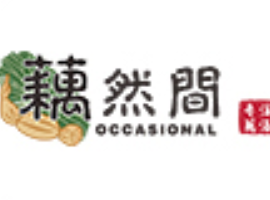 藕然间养生火锅
