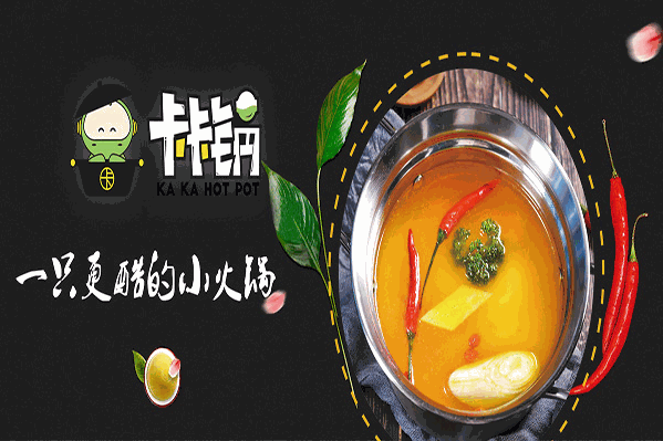 卡卡锅旋转小火锅