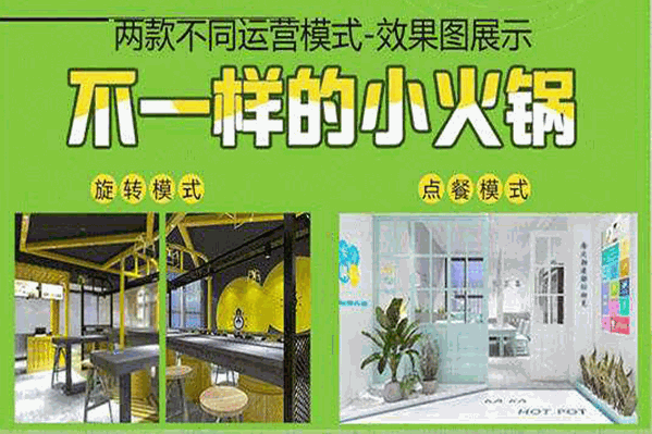 卡卡锅旋转小火锅