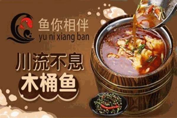 鱼你相伴喷泉鱼火锅