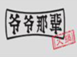 爷爷那辈市井火锅