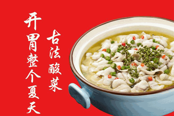 徐老坛酸菜鱼火锅