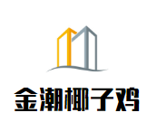 金潮椰子鸡