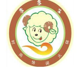 香香羊火锅
