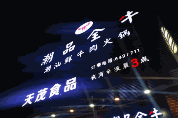 今年牛事潮品全牛鲜牛肉火锅