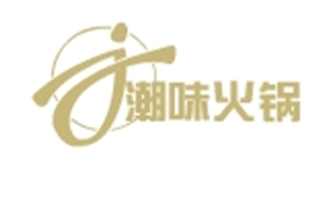 潮味火锅