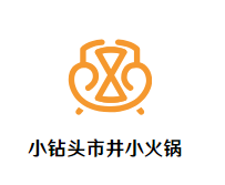 小钻头市井小火锅品牌logo