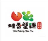 蛙香蟹遇火锅品牌logo