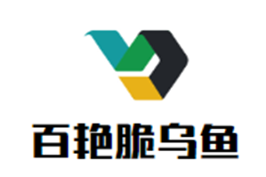 百艳脆乌鱼品牌logo