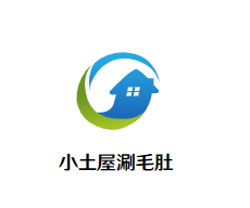青岛小土屋涮毛肚