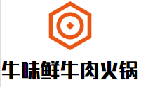 牛味鲜牛肉火锅