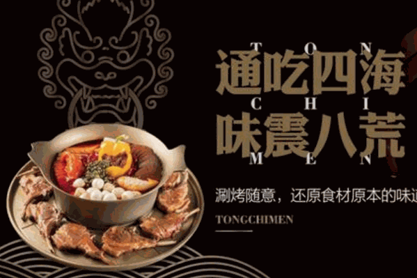 通吃门涮烤火锅