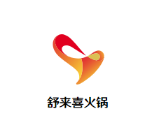 舒来喜火锅