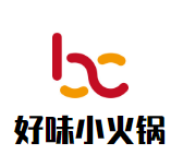 好味小火锅