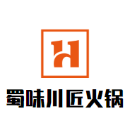 蜀味川匠火锅