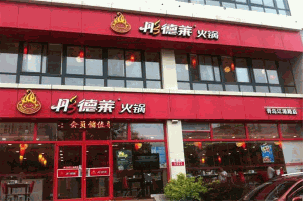 彤德顺火锅