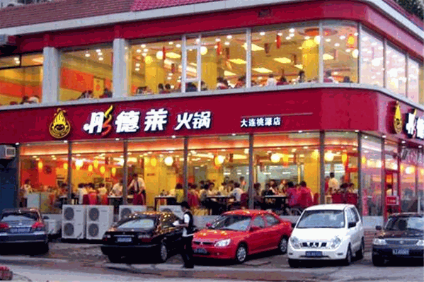 彤德顺火锅