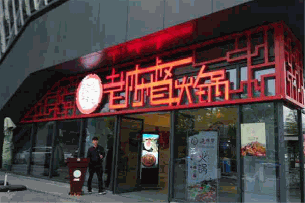 老陈督火锅
