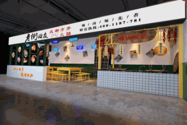 老街旧友火锅