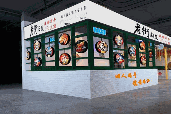 老街旧友火锅
