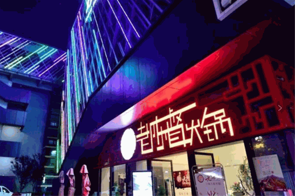 老陈督火锅