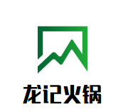 龙记火锅