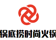锅底捞时尚火锅