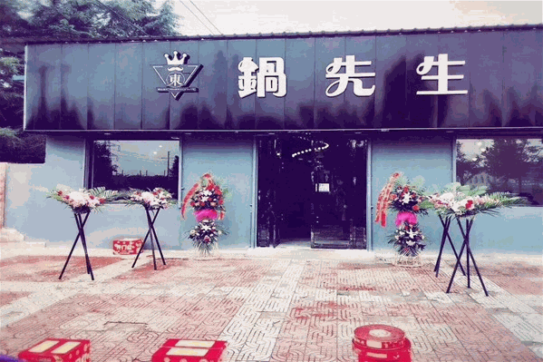 东锅先生养生炖锅