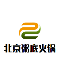 北京粥底火锅