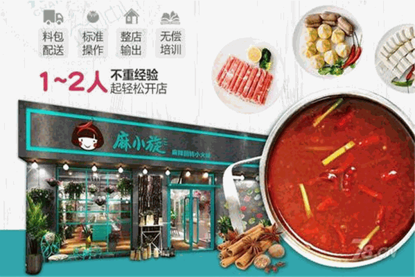 麻小旋旋转小火锅