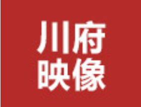 川府映像火锅串串